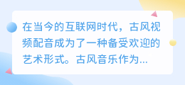 古风视频配音