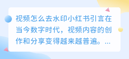 视频怎么去水印小荭薯