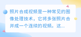 照片合成视频