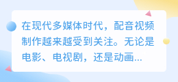 配音视频怎么做