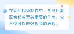 视频后期配音