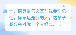 情感霸气文案?