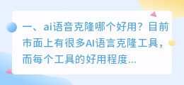 ai语音克隆合成软件 ai合成软件?