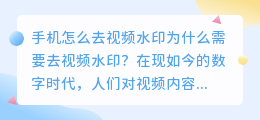 手机怎么去视频水印