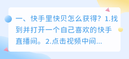 快手里快贝怎么获得?