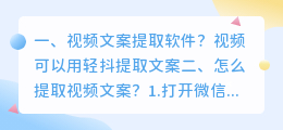 视频文案提取软件?