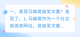 发现马蜂窝搞笑文案?