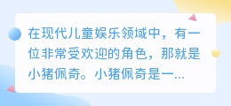 小猪佩奇配音视频