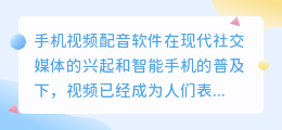 手机视频配音软件
