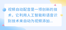 视频自动配音