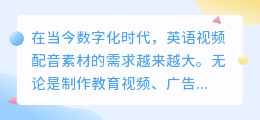 英语视频配音素材