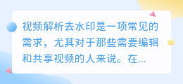 视频解析去水印