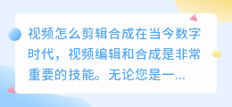 视频怎么剪辑合成