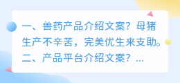 兽药产品介绍文案?