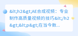 ae合成视频