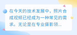 照片怎么合成视频