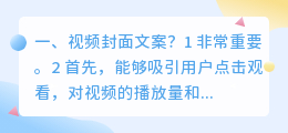 视频封面文案?