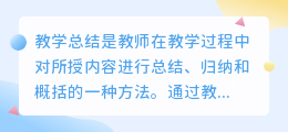 教学总结怎么去水印教程