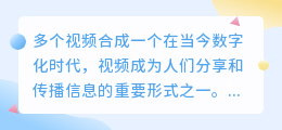 多个视频合成一个