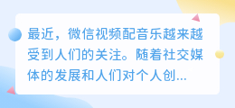 微信视频配音乐