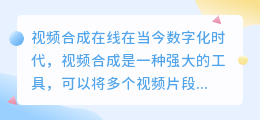 视频合成在线