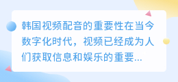 韩国视频配音