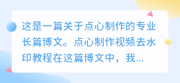 点心制作视频去水印教程