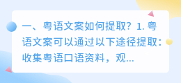 粤语文案如何提取?