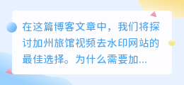 加州旅馆视频去水印网站