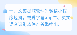 文案提取软件?