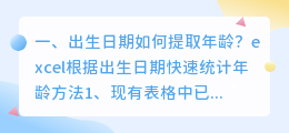 出生日期如何提取年龄?