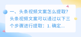 头条视频文案怎么提取?