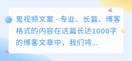鬼视频文案