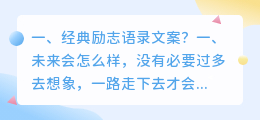 经典励志语录文案?