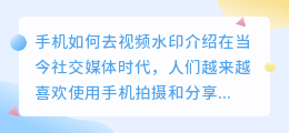 手机如何去视频水印