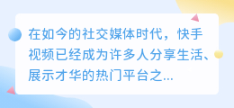 怎么去筷手视频水印