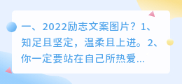 2022励志文案图片?