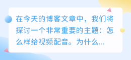 怎么样给视频配音
