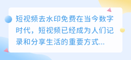 短视频去水印免费