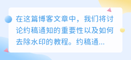 约稿通知怎么去水印教程