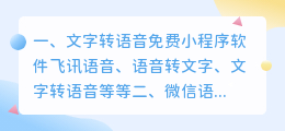 语音合成 小程序软件 微信语音合成软件,语音合成软件哪个好?