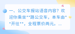 公交报站语音合成软件 微信语音合成软件,语音合成软件哪个好?