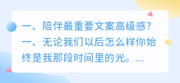 陪伴最重要文案高级感?