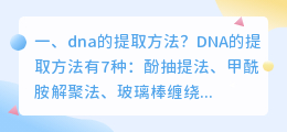 dna的提取方法?
