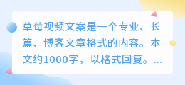 草莓视频文案