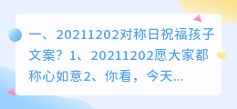 20211202对称日祝福孩子文案?