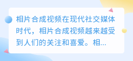 相片合成视频