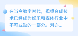 刘亦菲合成视频