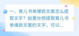 育儿书单爆款文案怎么提取文字?