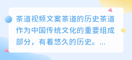 茶道视频文案